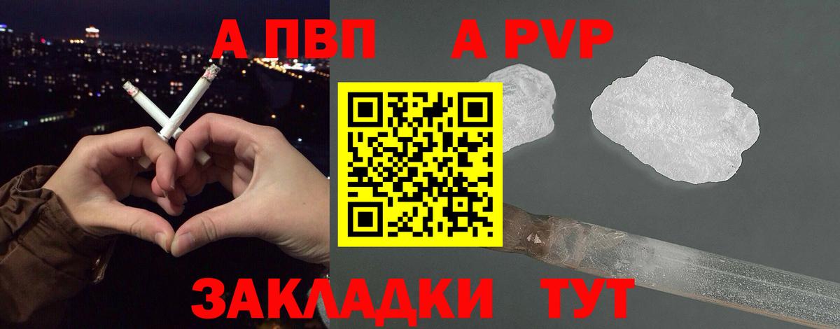 Альфа ПВП кристаллы  APVP мука  Вход с VPN  APVP Соль  APVP  Ярцево 