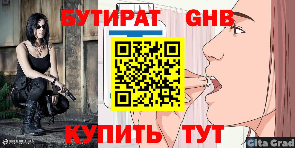 Бутират оксана Ярцево