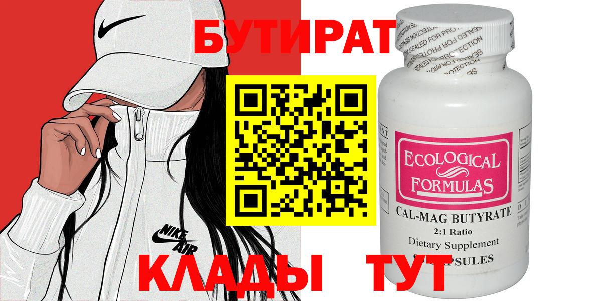 БУТИРАТ жидкий экстази  БУТИРАТ  Ярцево 