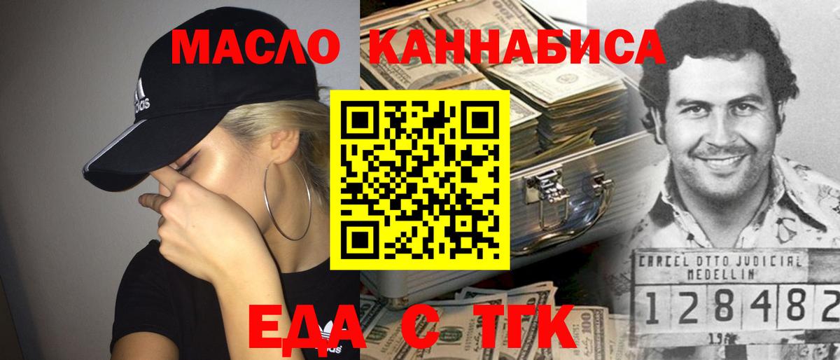 Еда ТГК марихуана Ярцево