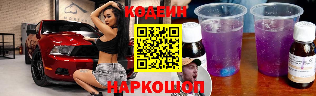 Ярцево  Codein напиток Lean (лин)  Кодеиновый сироп Lean Purple Drank  Вход с VPN 