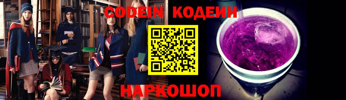 Кодеин напиток Lean (лин) Ярцево