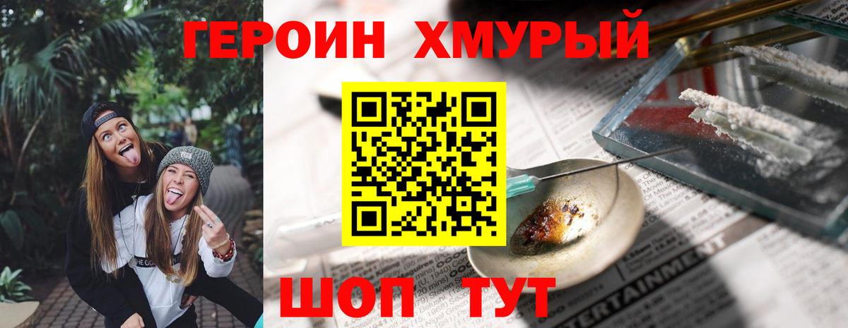 ГЕРОИН белый Ярцево