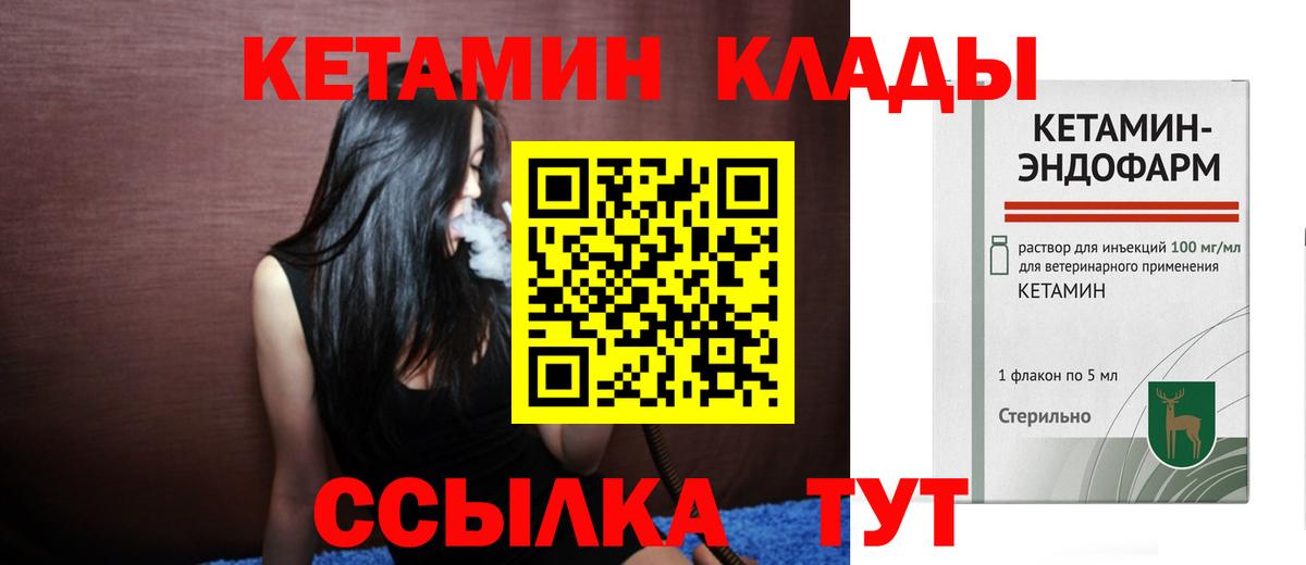 Ярцево  КЕТАМИН VHQ  Вход с VPN 