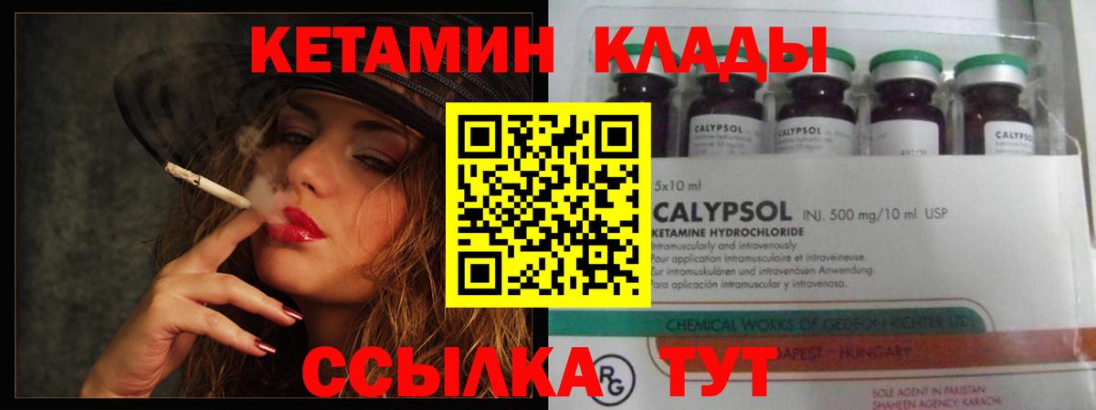 КЕТАМИН ketamine Ярцево