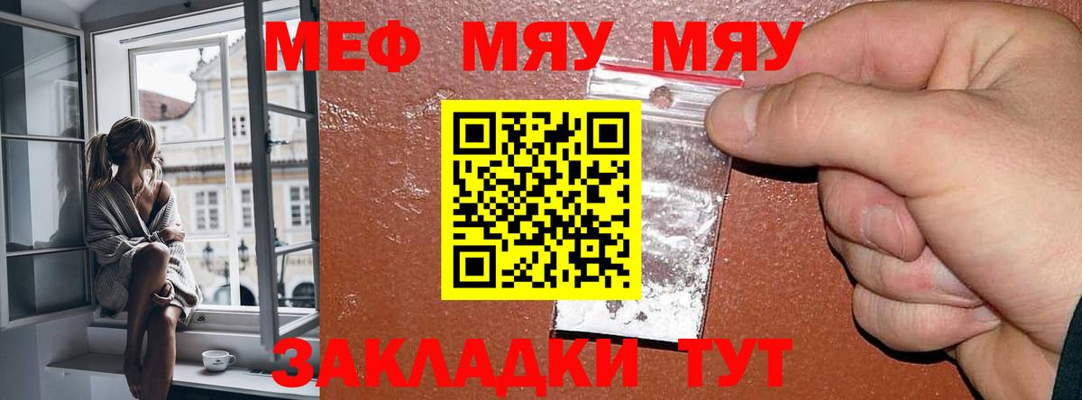 Меф мяу мяу кристаллы Ярцево