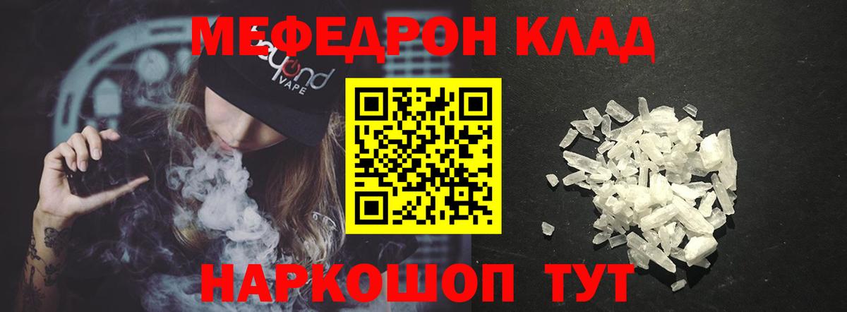 Меф mephedrone  Вход с VPN  Ярцево  МЯУ-МЯУ  Мефедрон mephedrone 