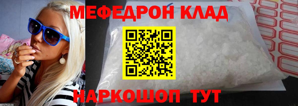 Меф мяу мяу  Меф  Ярцево 