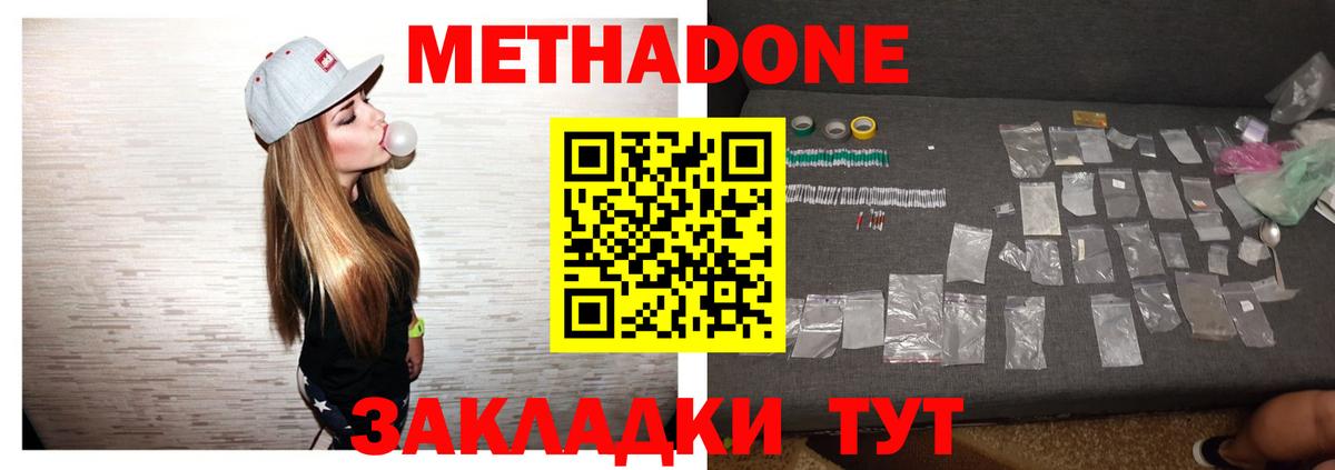 МЕТАДОН кристалл  Вход с VPN  Ярцево  Метадон VHQ 