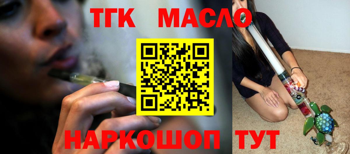Дистиллят ТГК вейп с тгк Ярцево