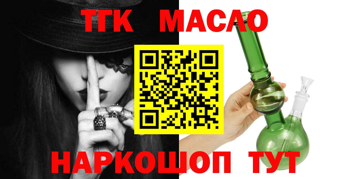 ТГК THC oil  Вход с VPN  как найти закладки  ТГК концентрат  Ярцево 